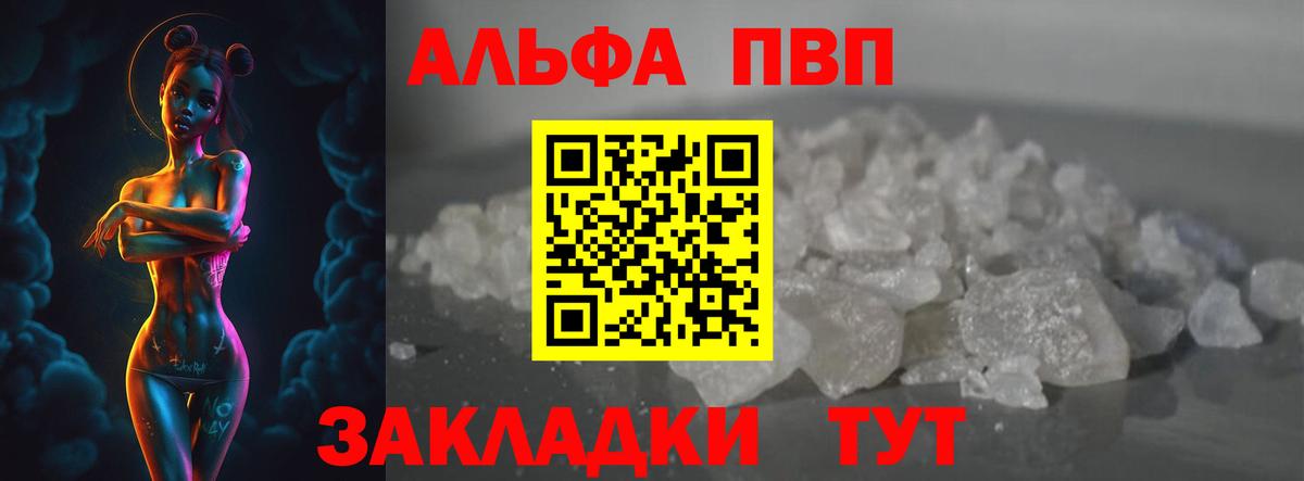 A-PVP Crystall Советская Гавань