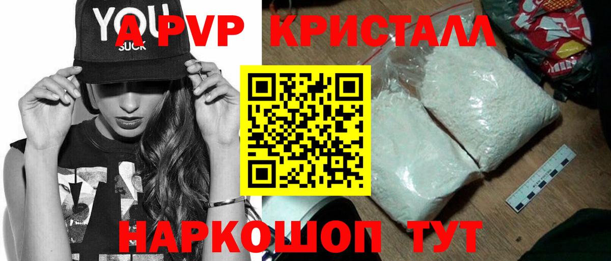 APVP кристаллы  Вход с VPN  Советская Гавань  APVP  A-PVP крисы CK  A PVP крисы CK 