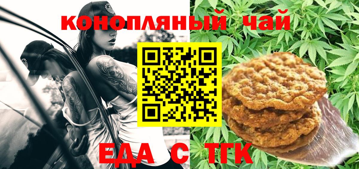 Печенье с ТГК конопля Советская Гавань