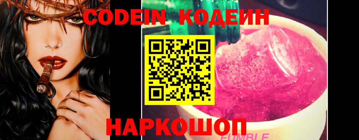 Советская Гавань  Кодеиновый сироп Lean напиток Lean (лин)  Вход с VPN 