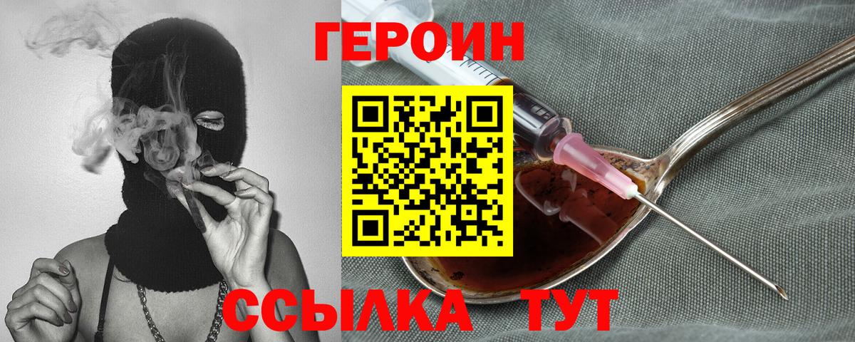 ГЕРОИН белый Советская Гавань
