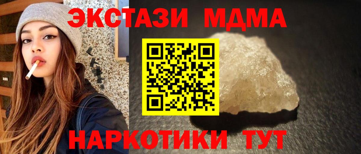 МДМА молли  Вход с VPN  Советская Гавань  MDMA  MDMA VHQ 