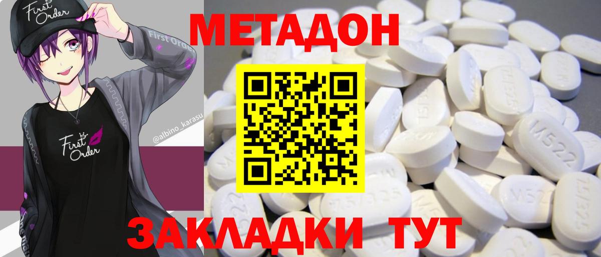 МЕТАДОН белоснежный Советская Гавань