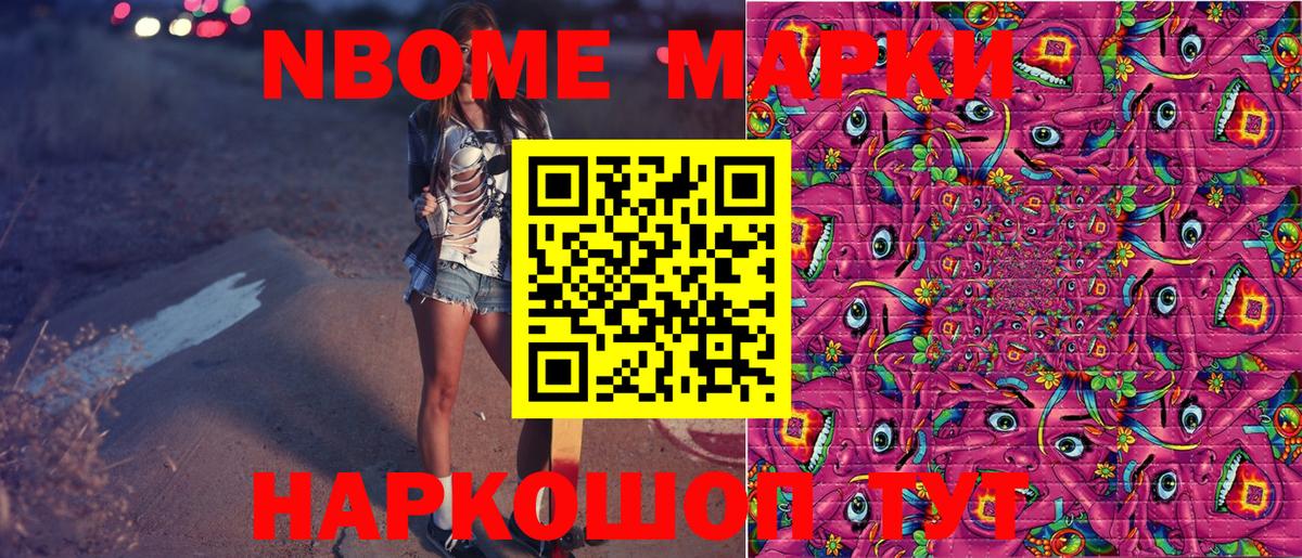 Марки 25I-NBOMe 1500мкг  Вход с VPN  Марки 25I-NBOMe 1500мкг  Советская Гавань 