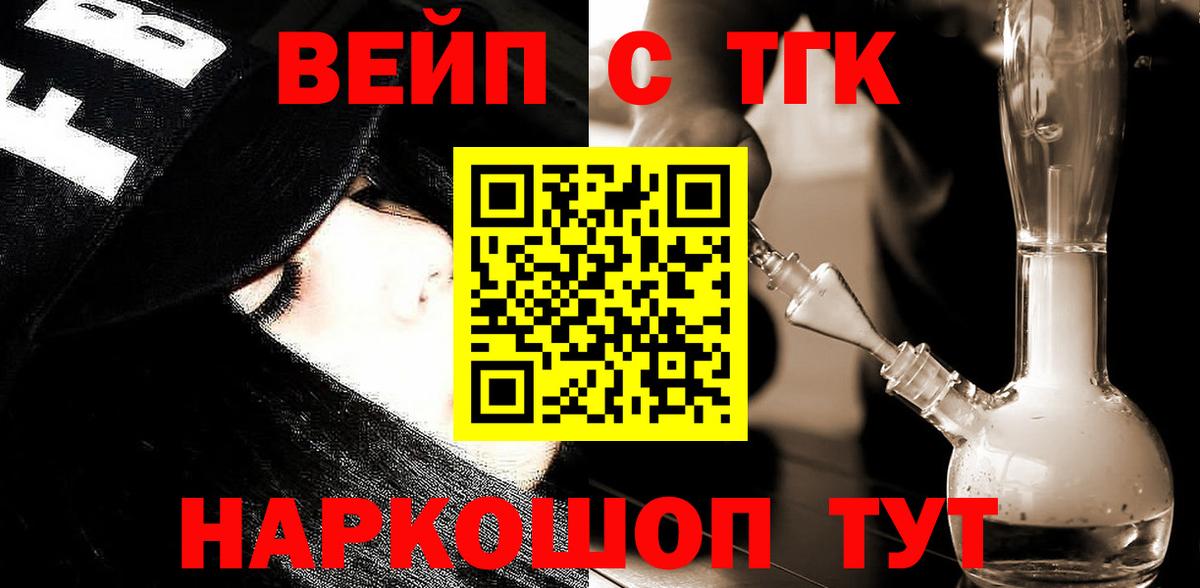 Дистиллят ТГК вейп  Дистиллят ТГК вейп  Вход с VPN  Советская Гавань 